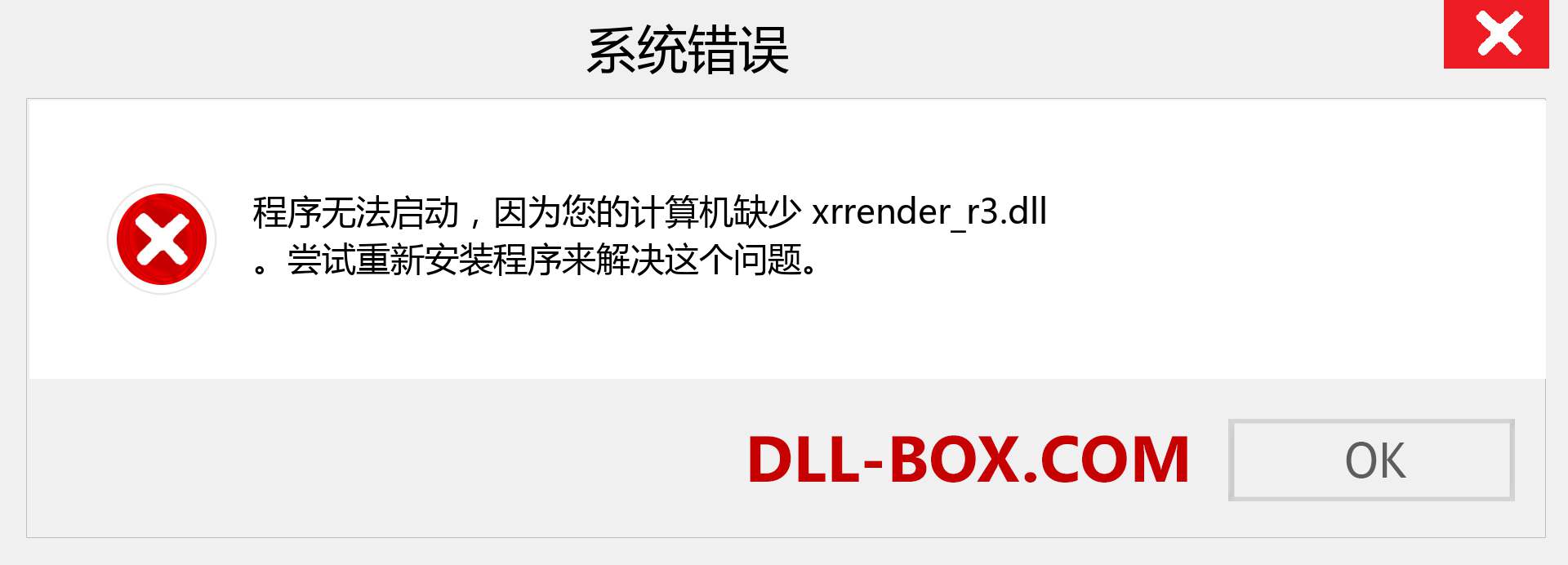 xrrender_r3.dll 文件丢失？。 适用于 Windows 7、8、10 的下载 - 修复 Windows、照片、图像上的 xrrender_r3 dll 丢失错误